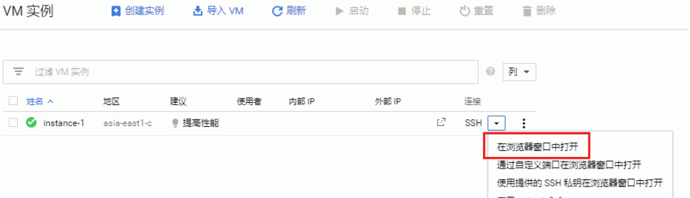 谷歌云GCP使用root账户且开启密码登陆