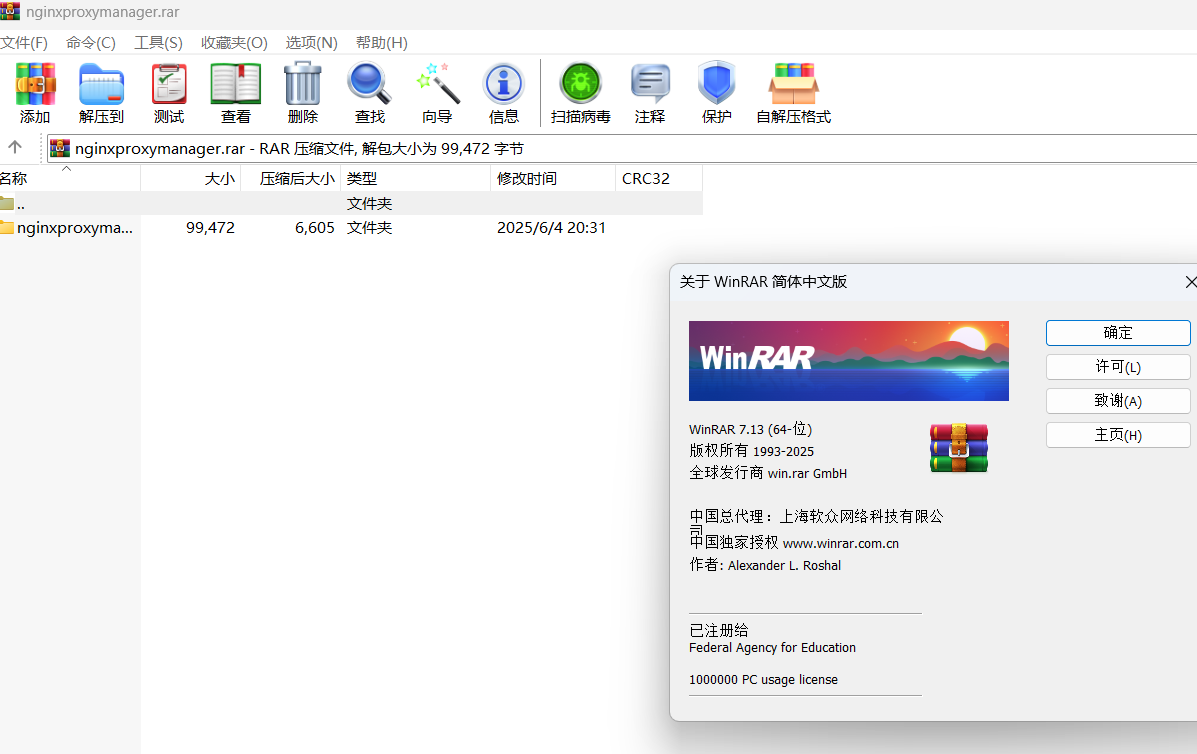 关于winrar 永久激活和消除中文版的弹窗