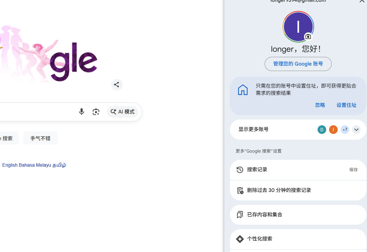 google账号改区！