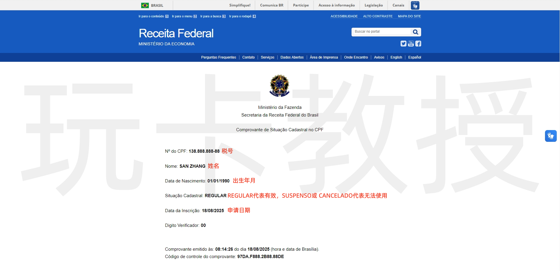 巴西CPF税号重新开放申请